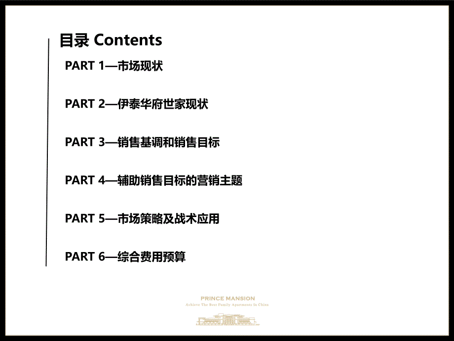 鄂尔多斯伊泰华府世家整合营销传播计划_第4页