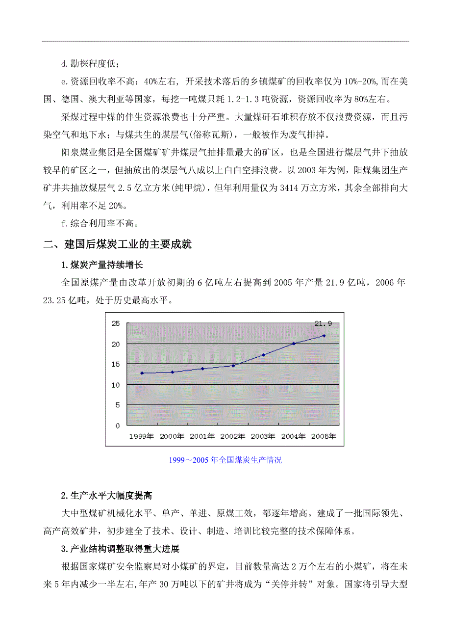 煤矿开采学讲义：0绪论_第3页