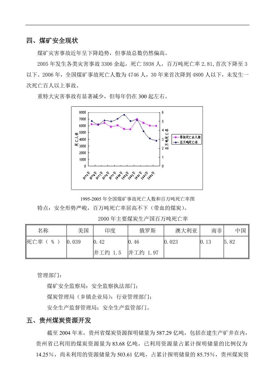 煤矿开采学讲义：0绪论_第5页