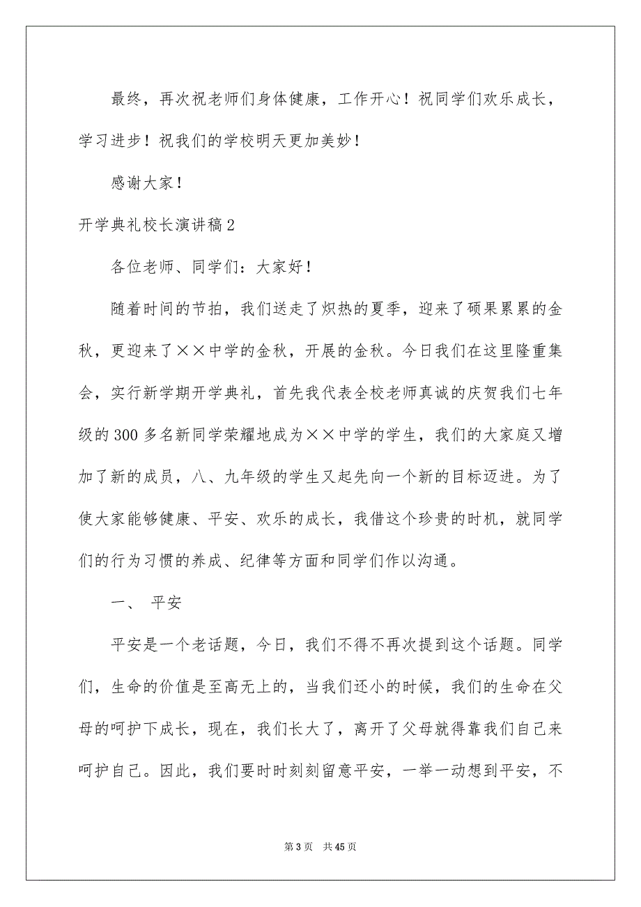 2023开学典礼校长演讲稿38范文.docx_第3页