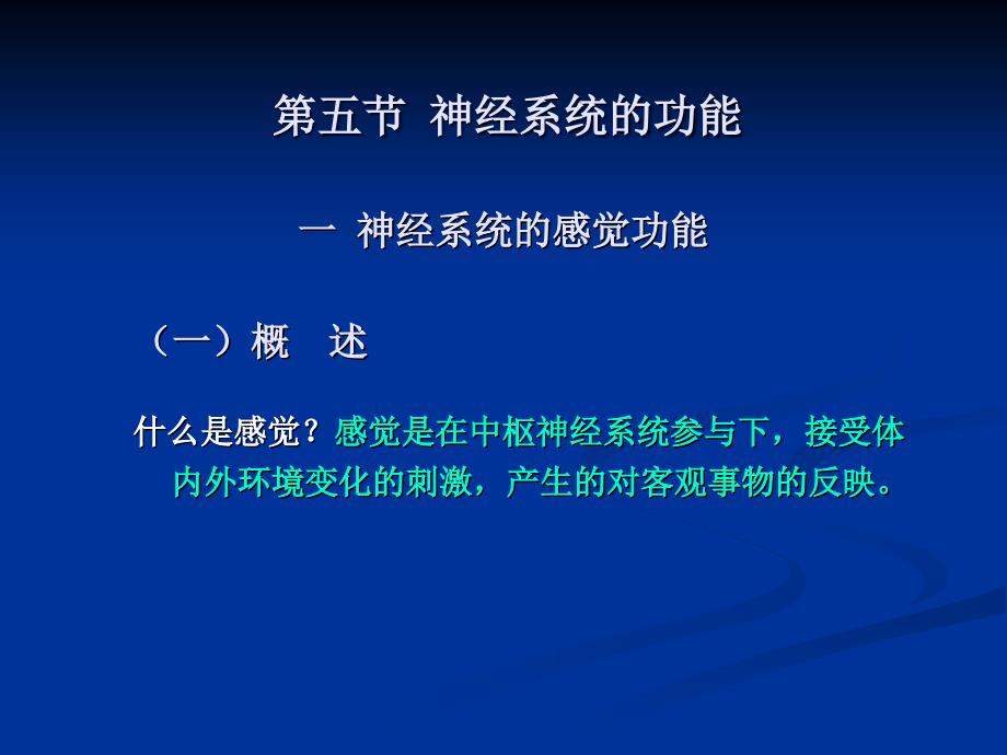 感觉和运动功能.ppt_第2页