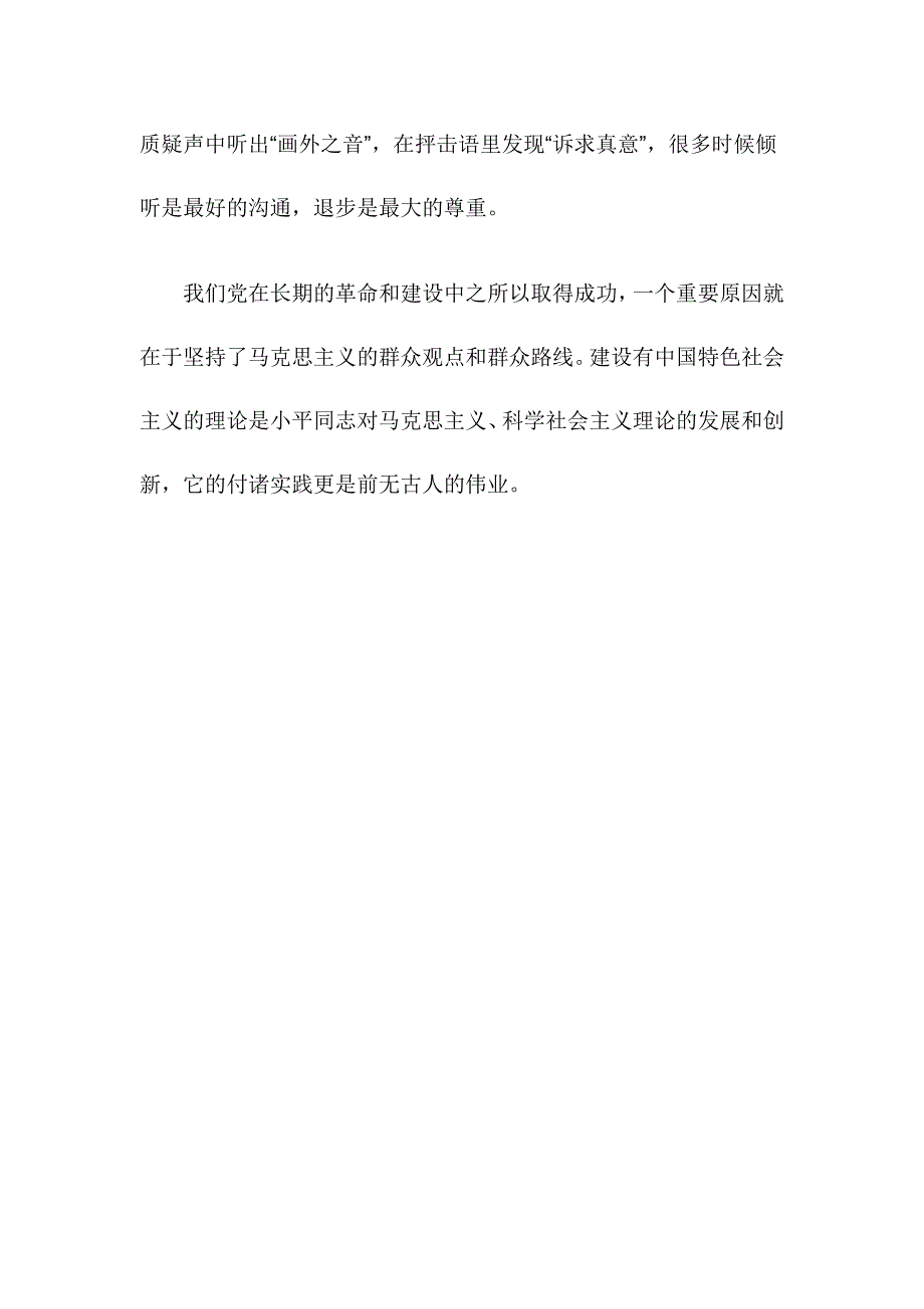 基层党员干部学习群众路线教育实践活动心得体会_第3页