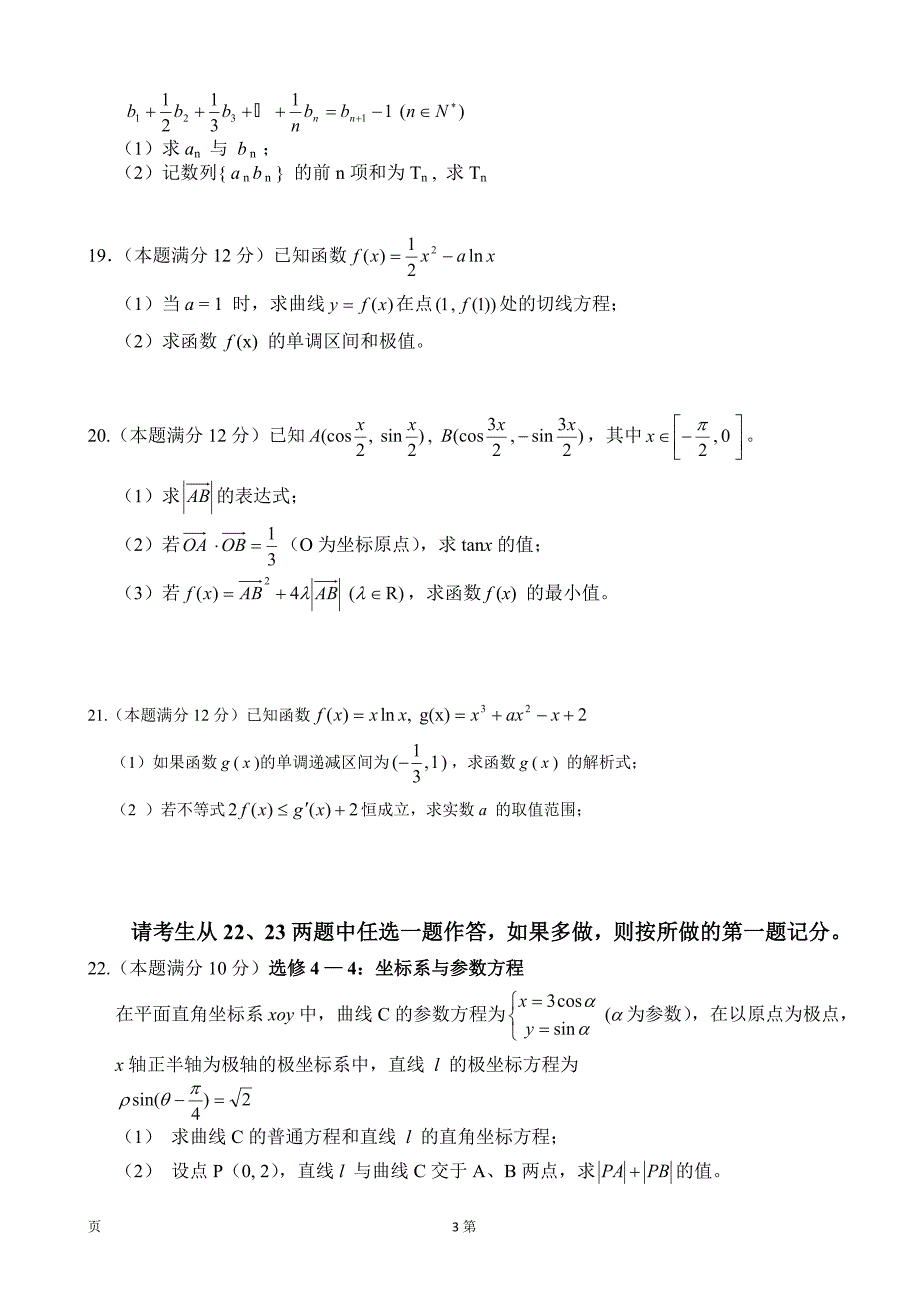 2018年宁夏长庆高级中学高三第三次月考理数试卷_第3页