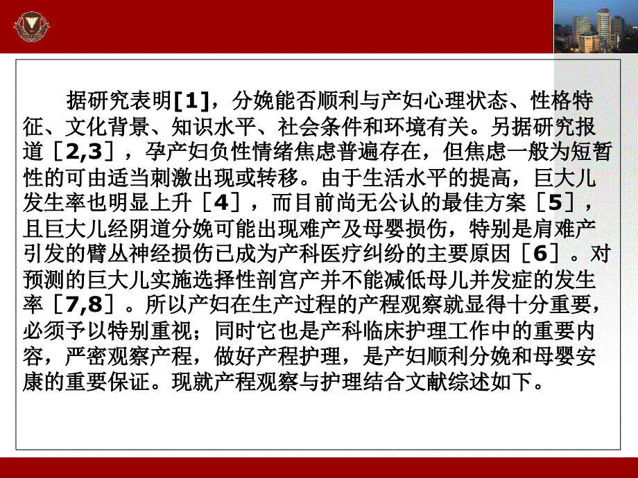 最新产程的观察与护理PPT文档_第1页