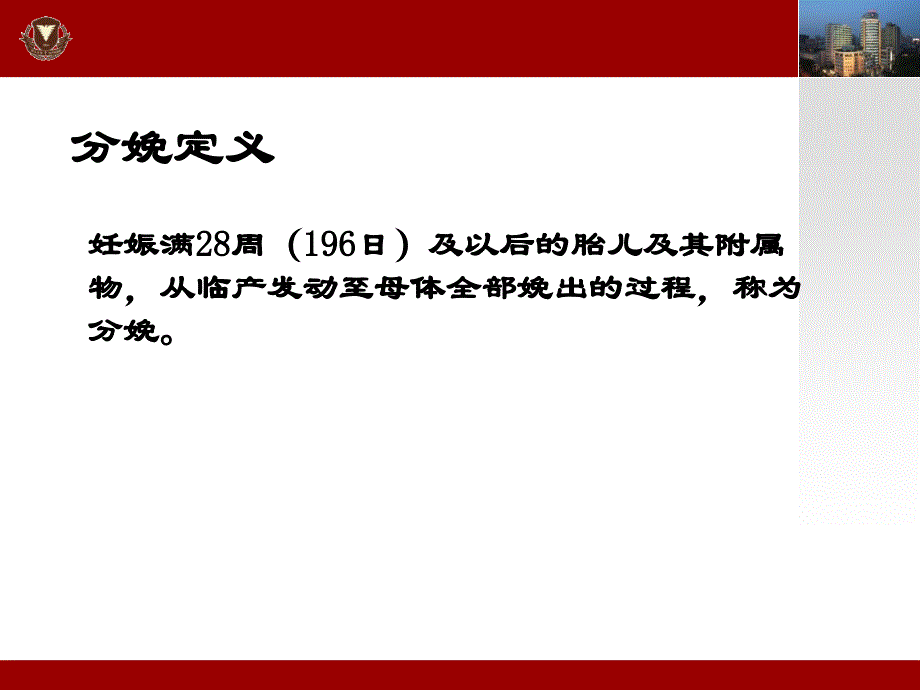 最新产程的观察与护理PPT文档_第4页