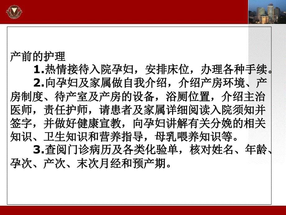 最新产程的观察与护理PPT文档_第5页