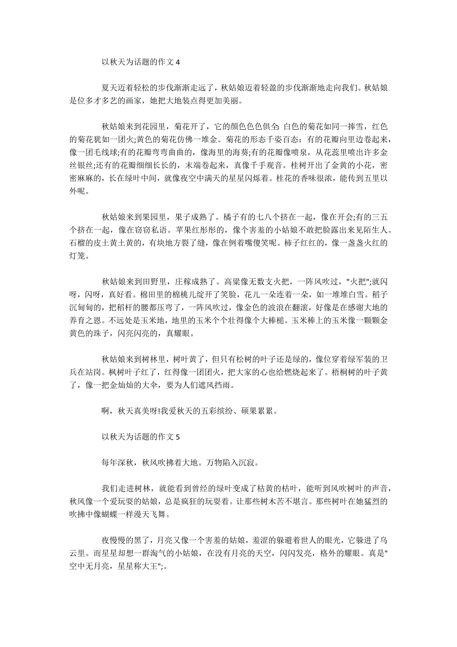 以秋天为话题的5篇高分作文--秋天话题作文5篇-.docx_第3页