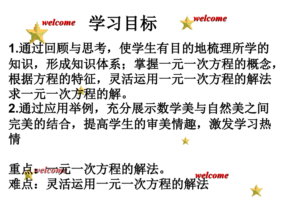 《一元一次方程》复习课件_第2页