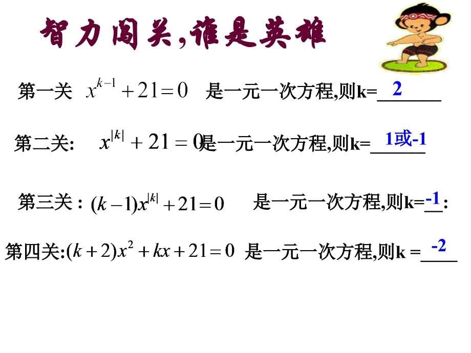 《一元一次方程》复习课件_第5页