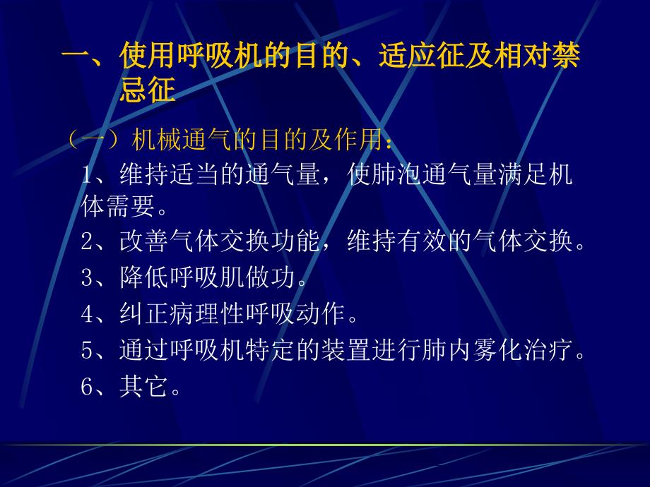 呼吸机临床应用课件_第2页