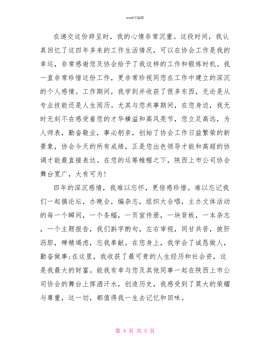 2022社区工作者辞职报告范文_第4页