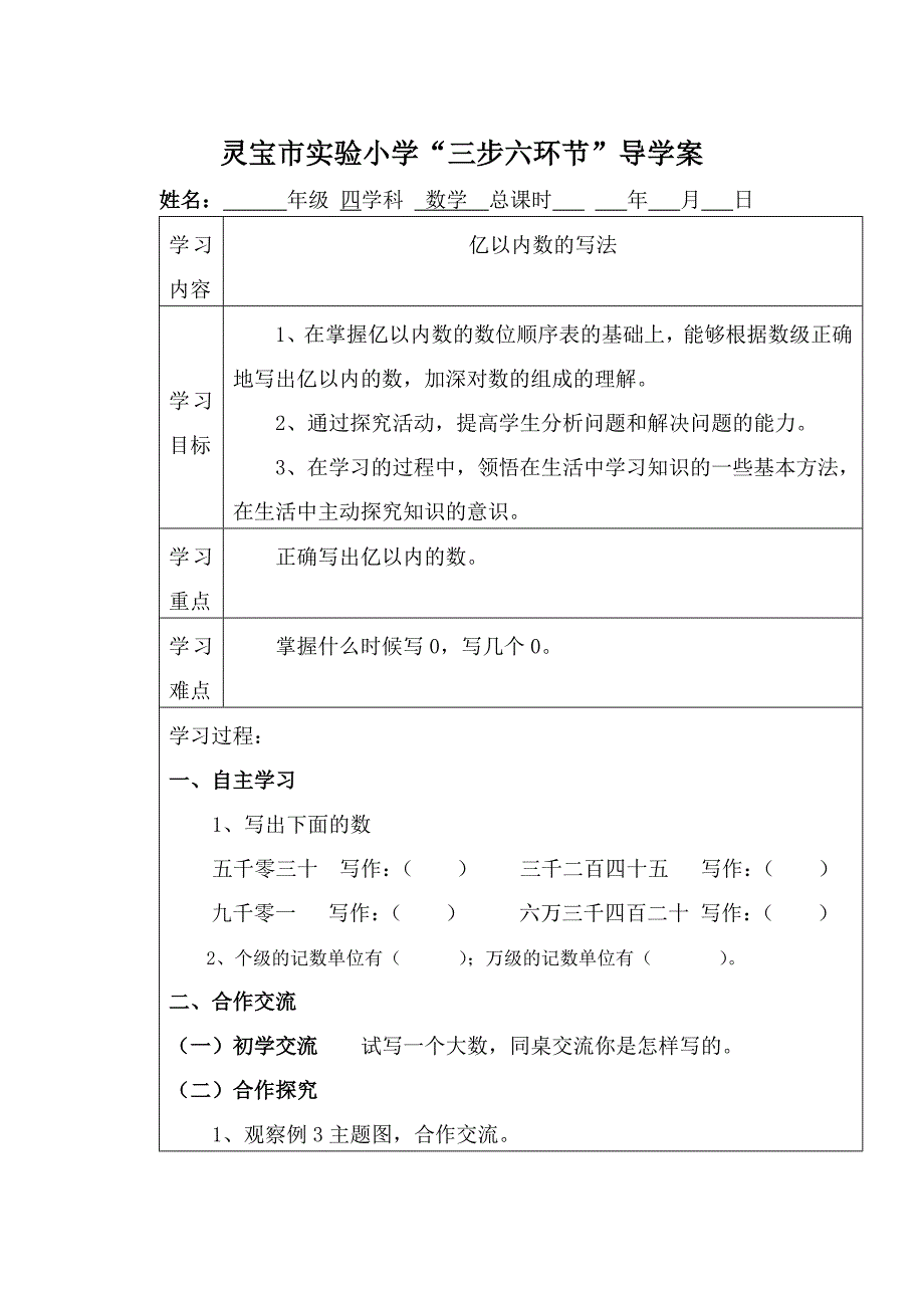 亿以内数的写法 (2)_第1页