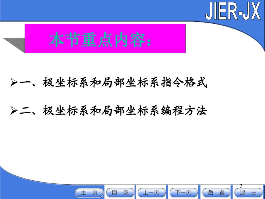 极坐标系与局部坐标系数控编程.课件_第3页