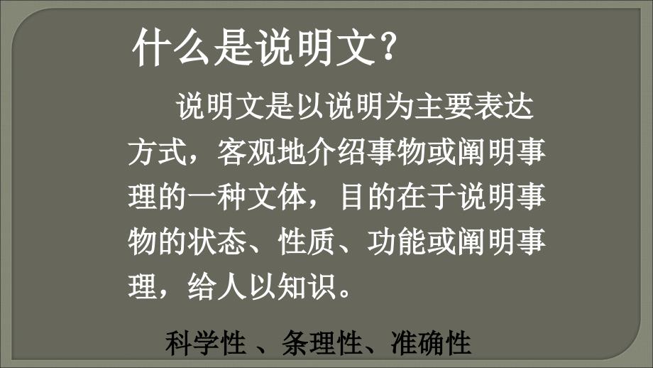 初中说明文阅读常见题型和答题技巧_第1页