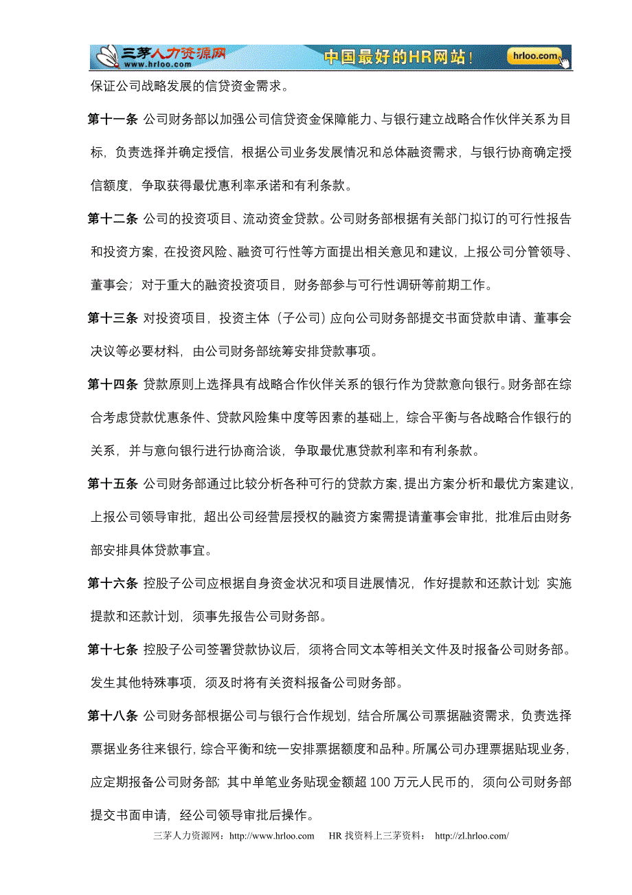 资金管理制度.doc_第3页