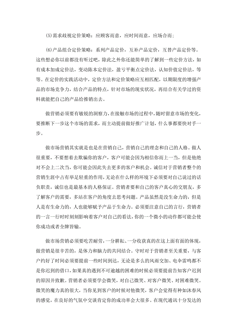 卖水果的市场营销实习报告范文5篇_第4页