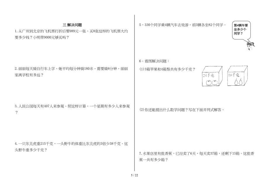 西师版数学三年级上册期末总复习(打印版)(DOC 22页)_第5页