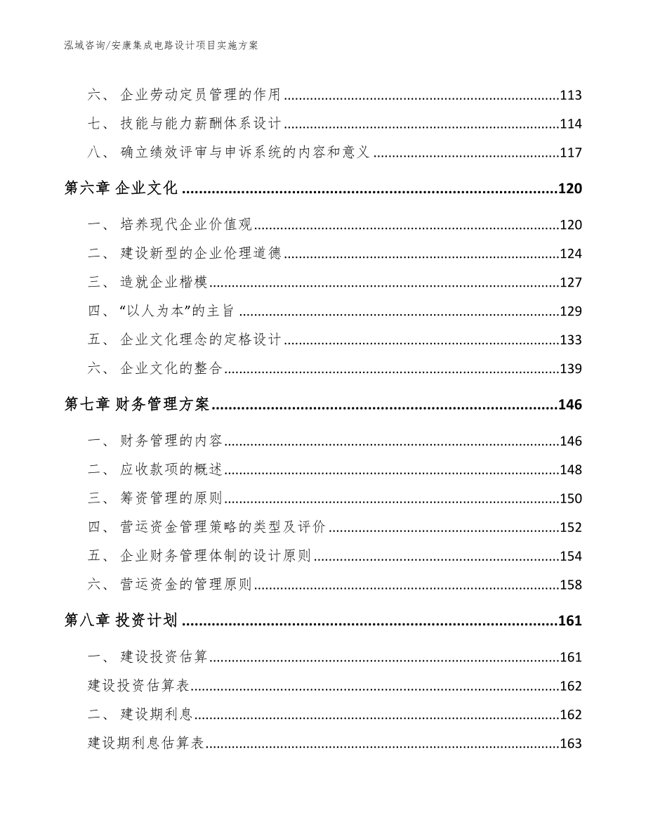 安康集成电路设计项目实施方案范文模板_第3页