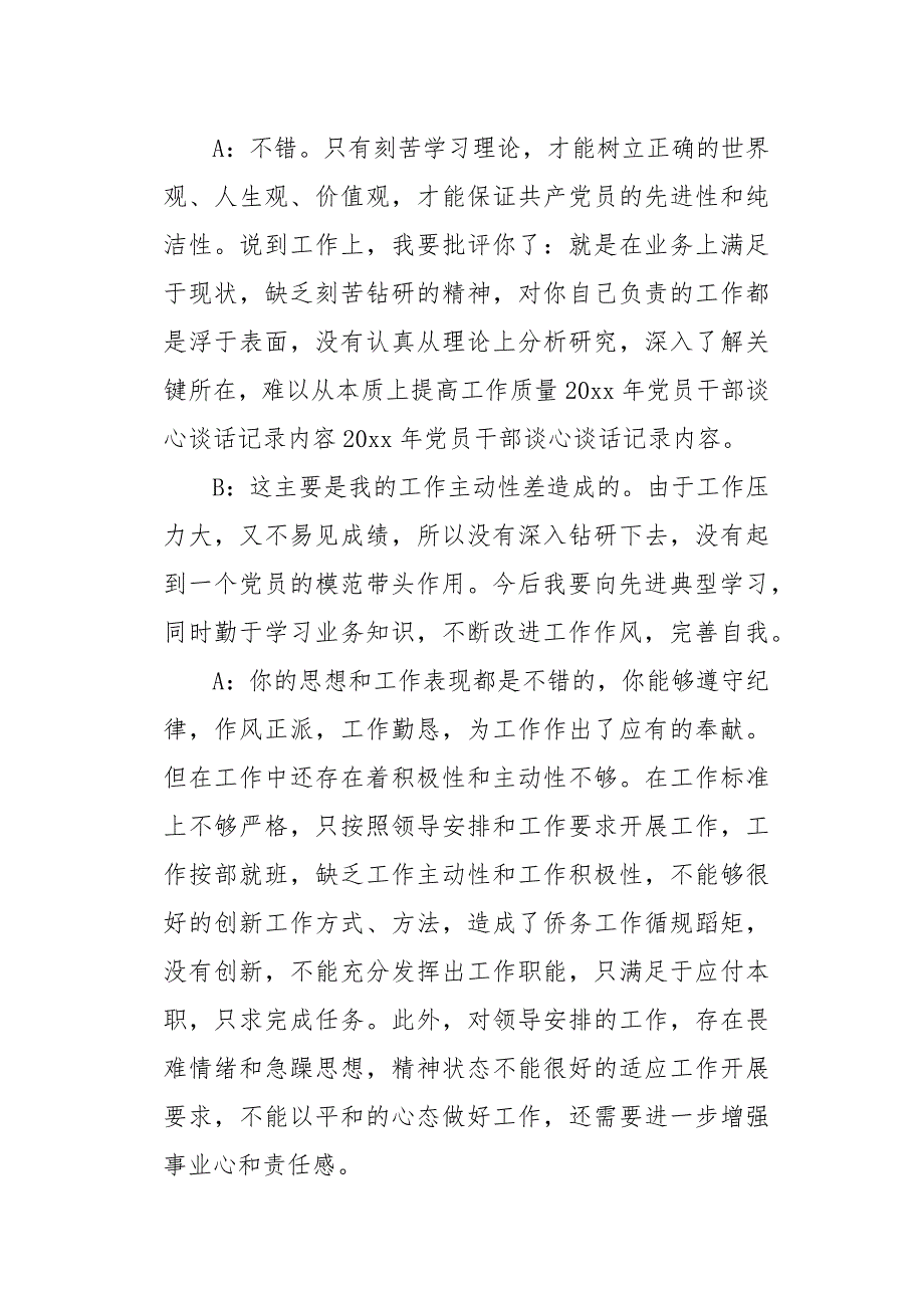 2019班子成员谈心谈话记录内容_第2页