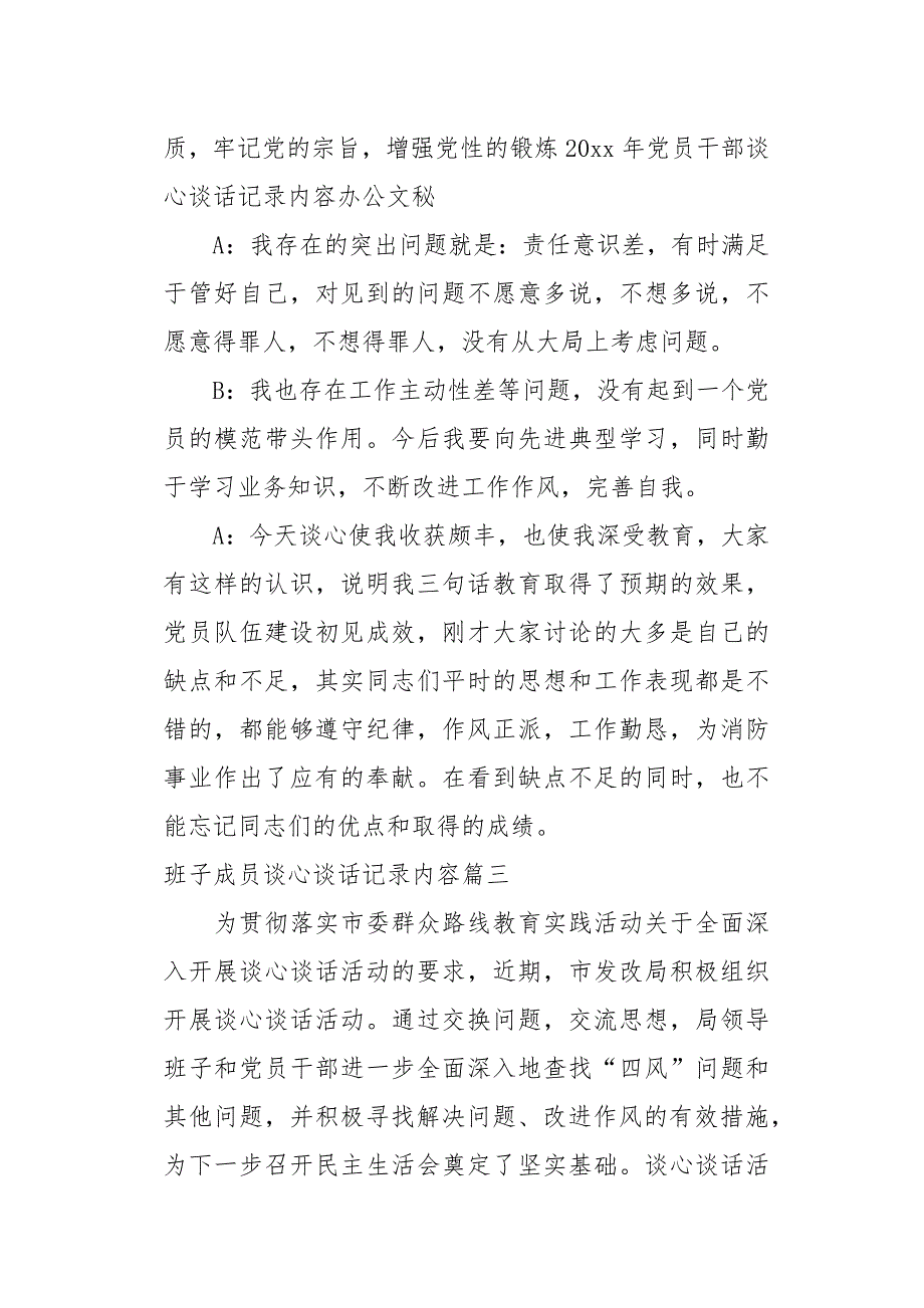 2019班子成员谈心谈话记录内容_第4页