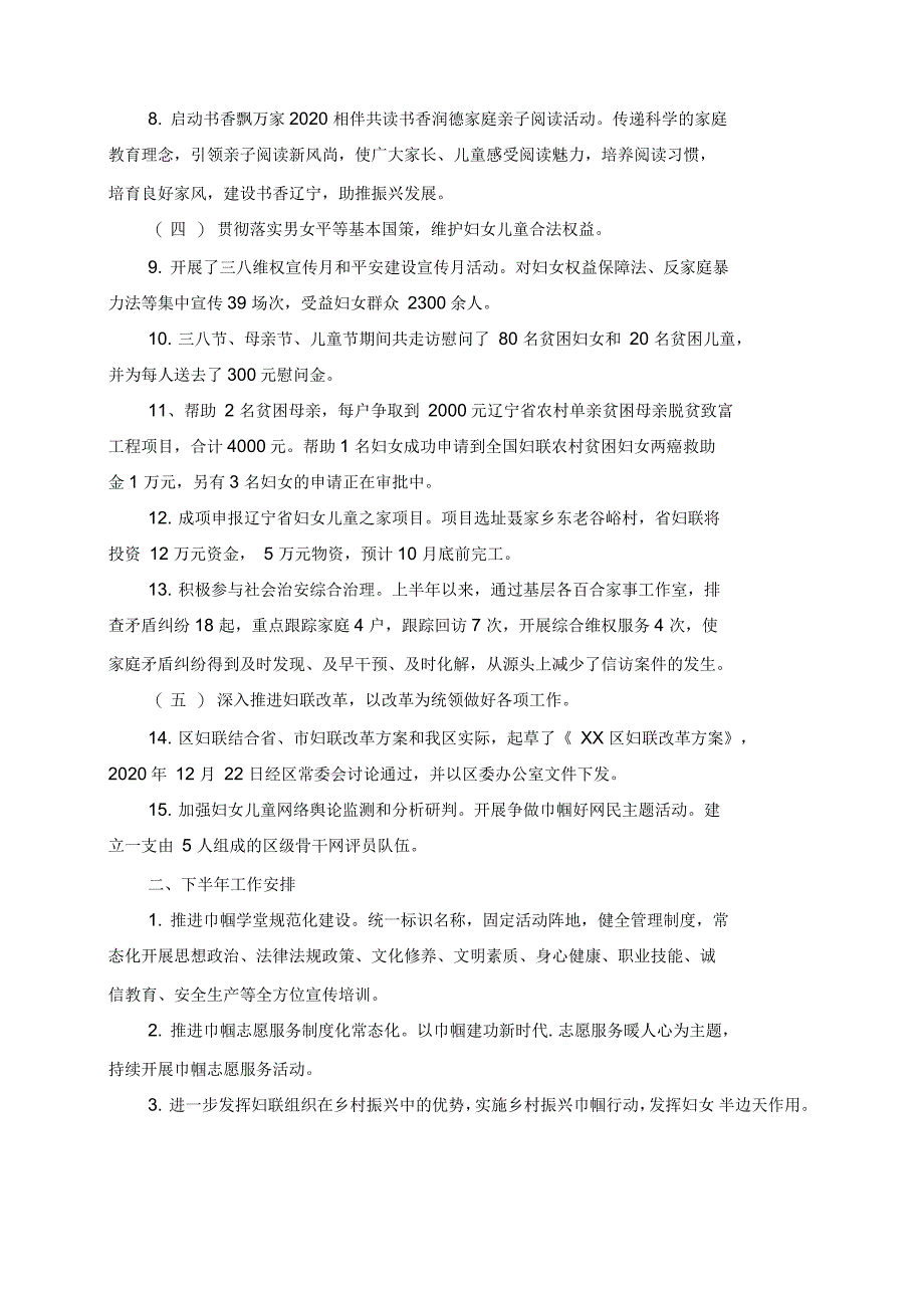 妇联2020年上半年工作总结及下半年工作安排_第2页