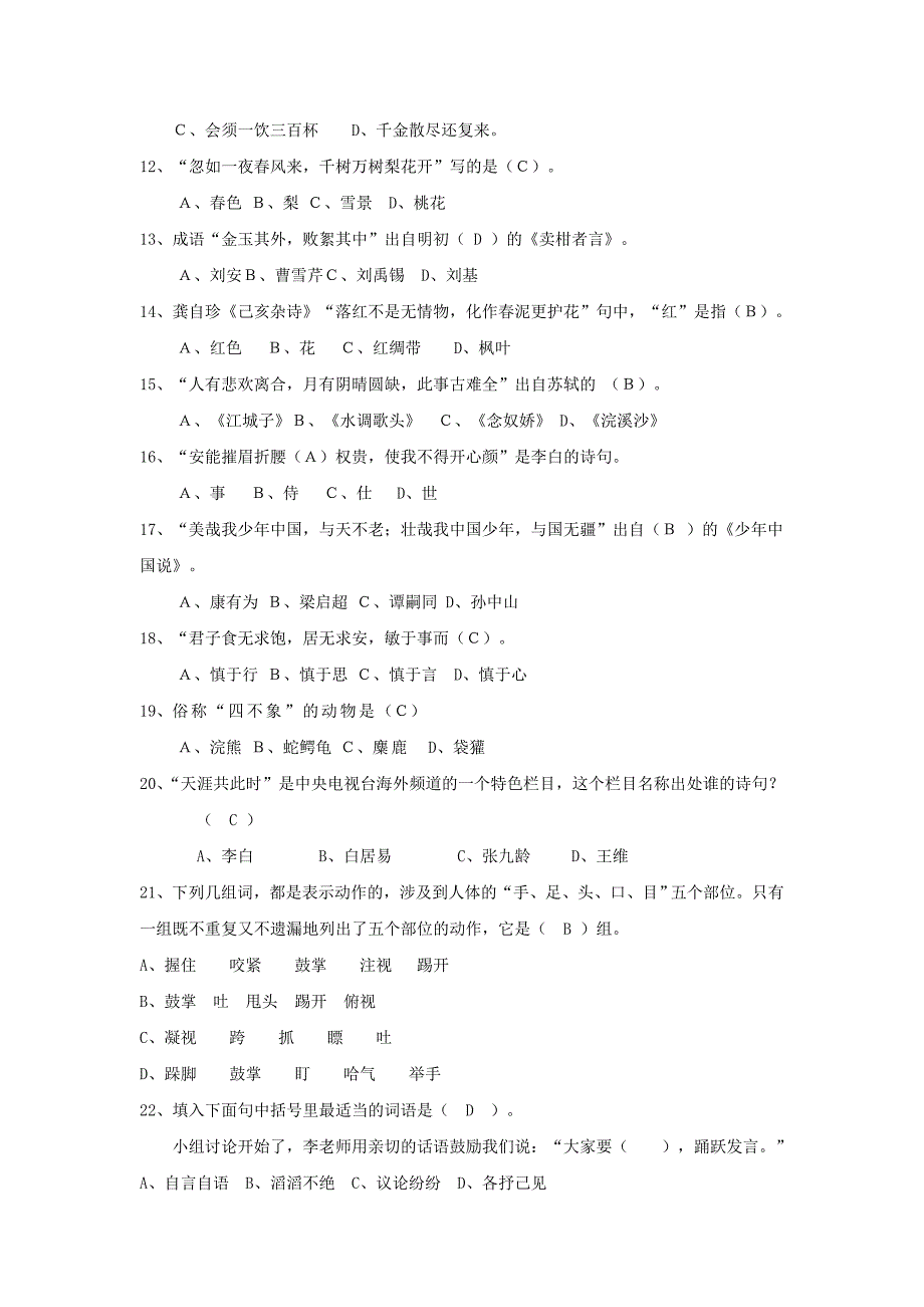 苍南县小学生语文读写知识竞赛试卷.doc_第2页