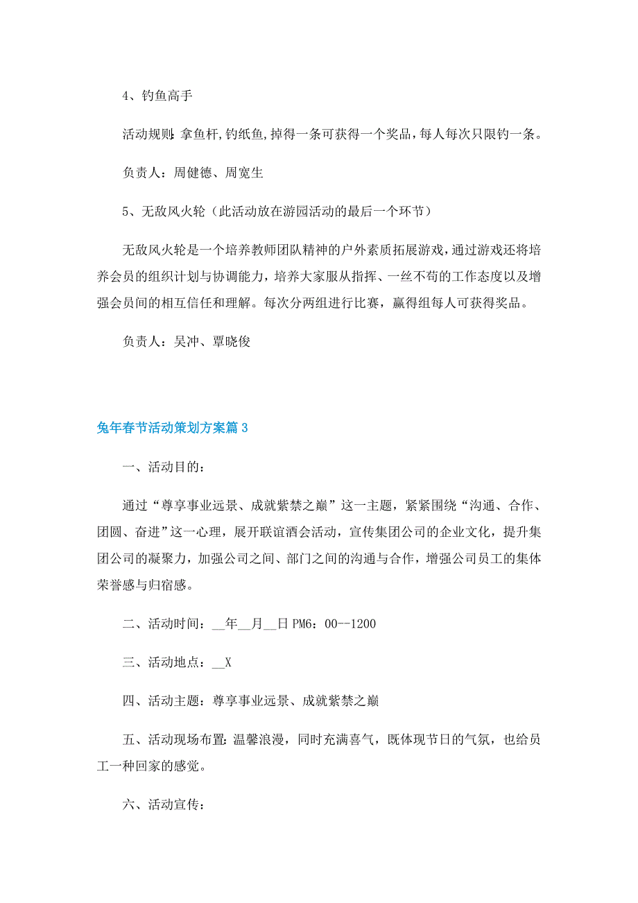 兔年春节活动策划方案5篇_第4页