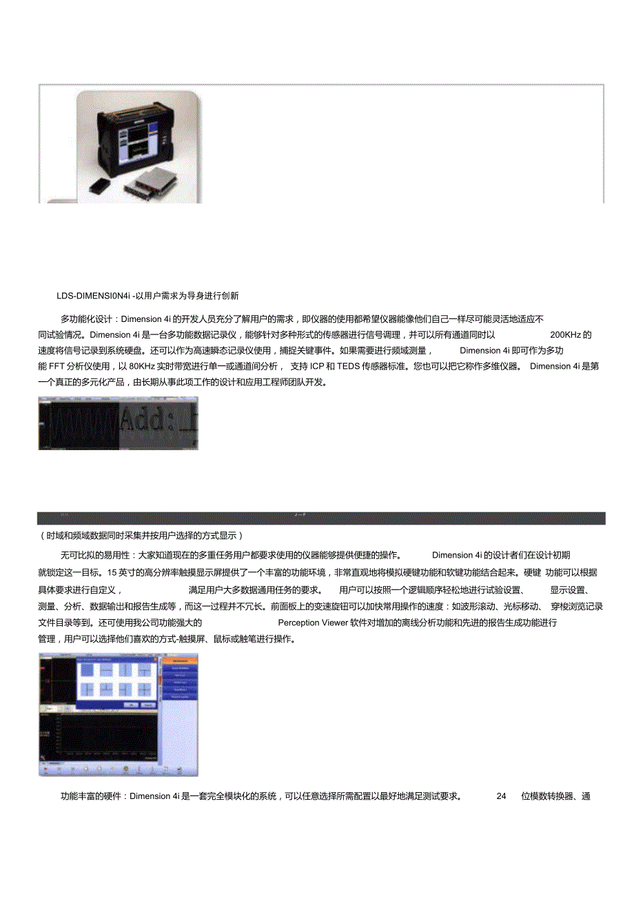 美国尼高力DIMENSION4i数据采集及分析仪_第2页