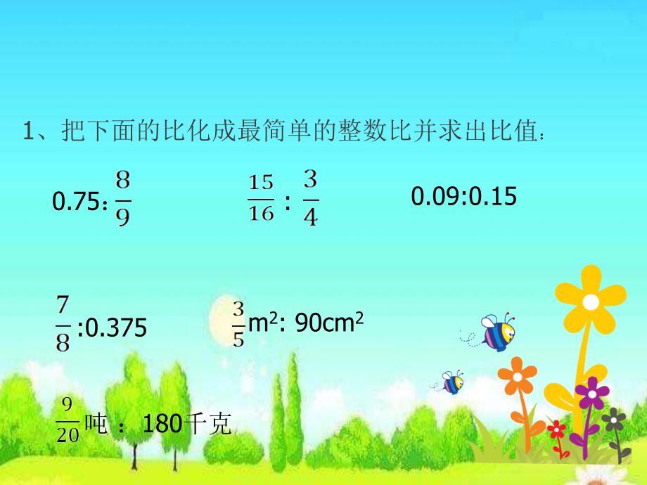 六年级总复习数学化简比求比值解比例课件_第4页