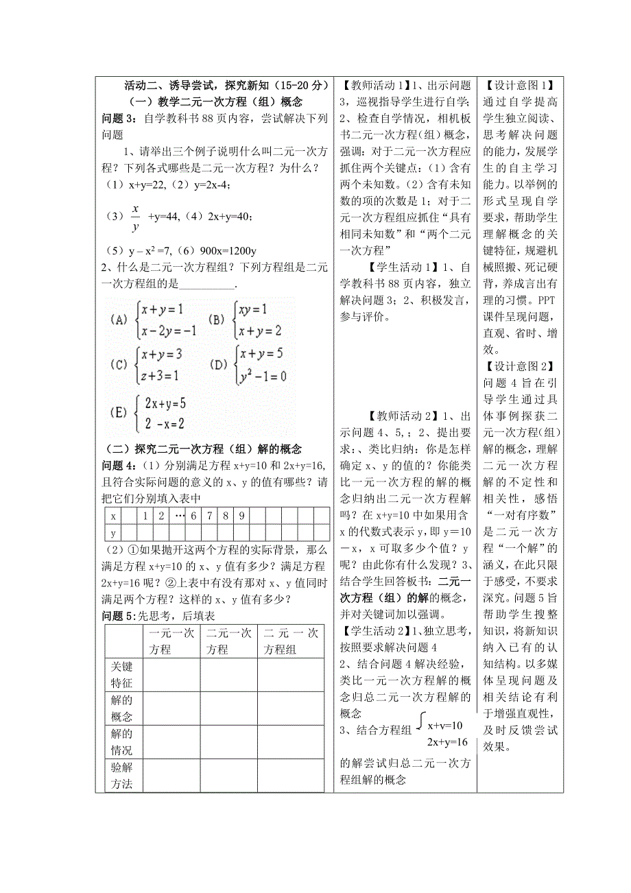 《8.1 二元一次方程和二元一次方程组》教学设计_第3页