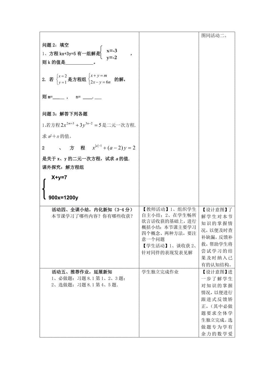 《8.1 二元一次方程和二元一次方程组》教学设计_第5页