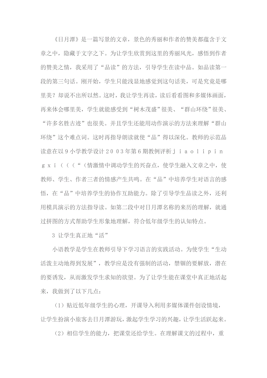 《日月潭》教案杜亚娜_第5页