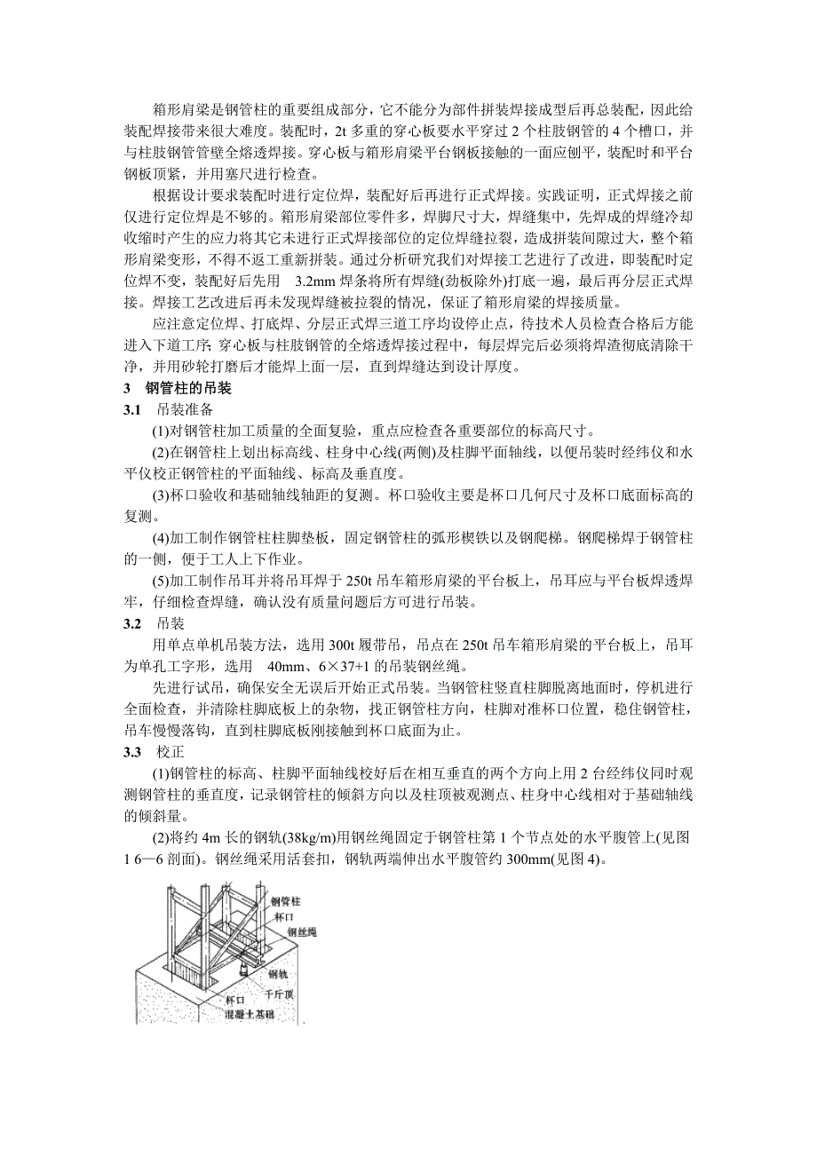 工业厂房施工组织设计_第3页