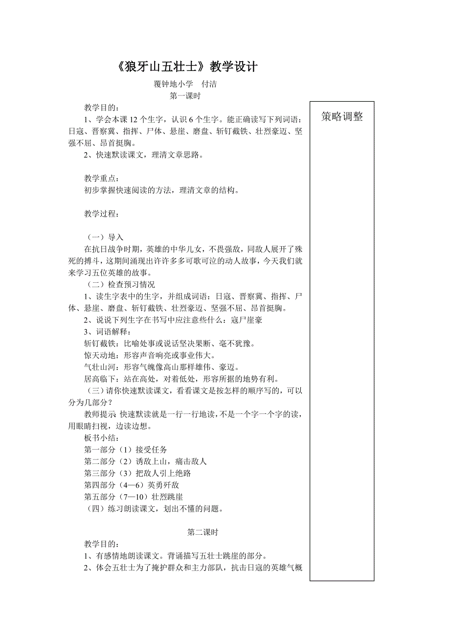 《狼牙山五壮士》教学设计_第1页