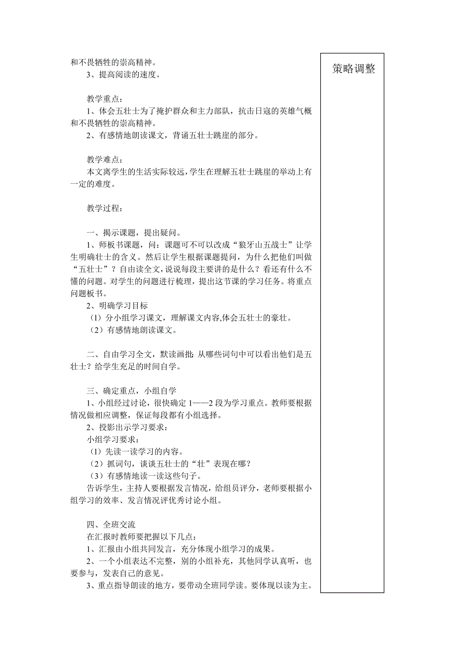 《狼牙山五壮士》教学设计_第2页