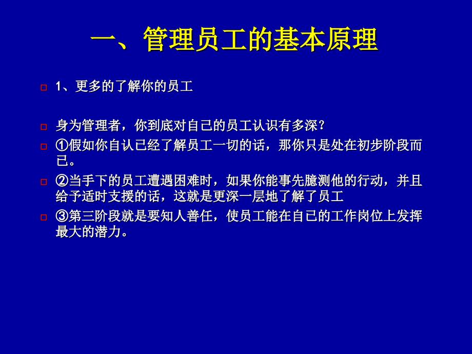 管理者员工关系处理_第4页