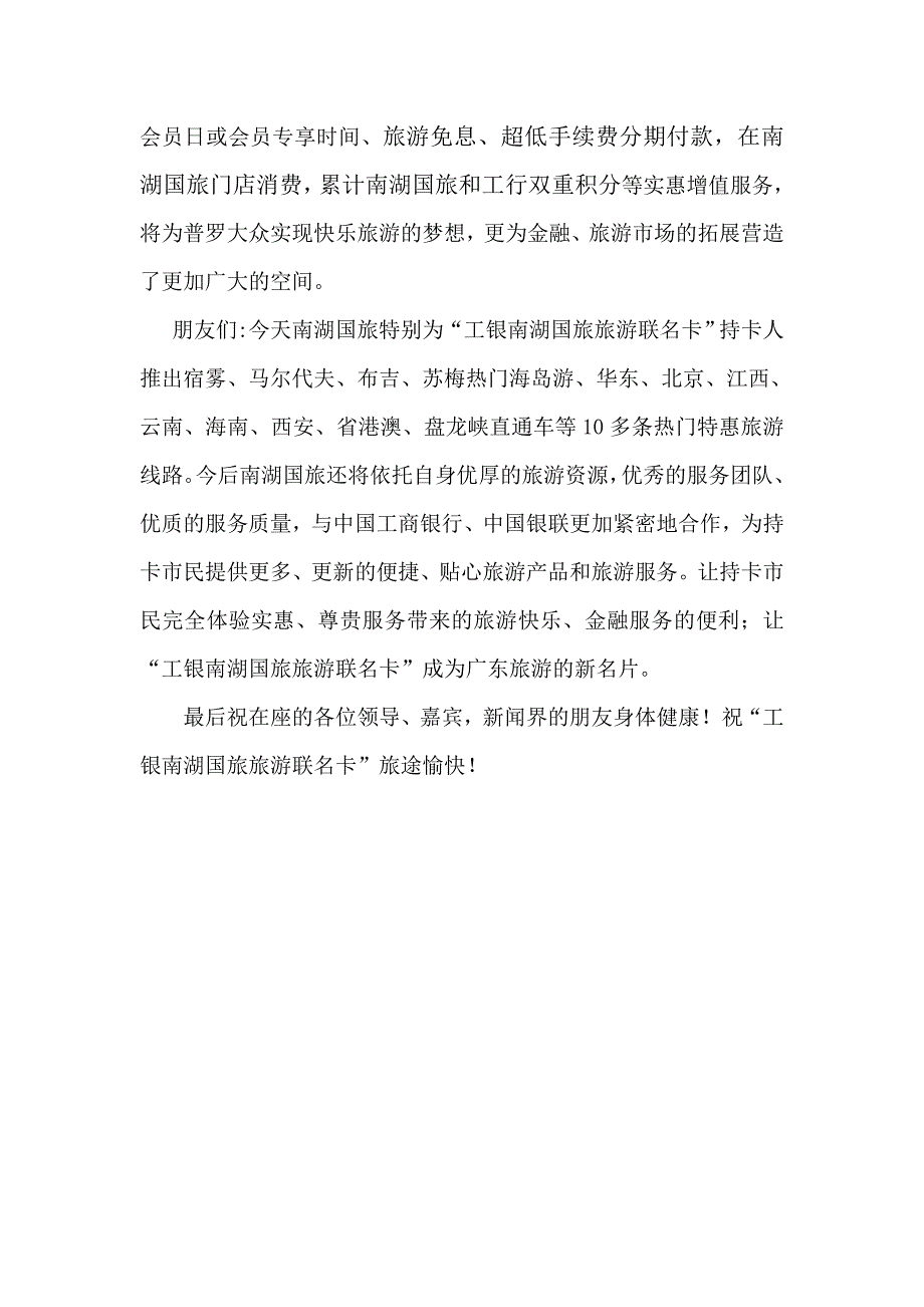 旅游联名卡仪式讲话稿.doc_第3页