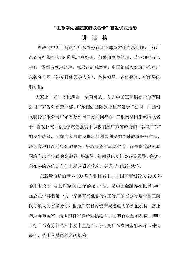 旅游联名卡仪式讲话稿.doc