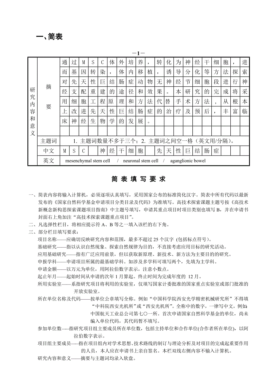 国家自然科学基金申请书范本_第3页