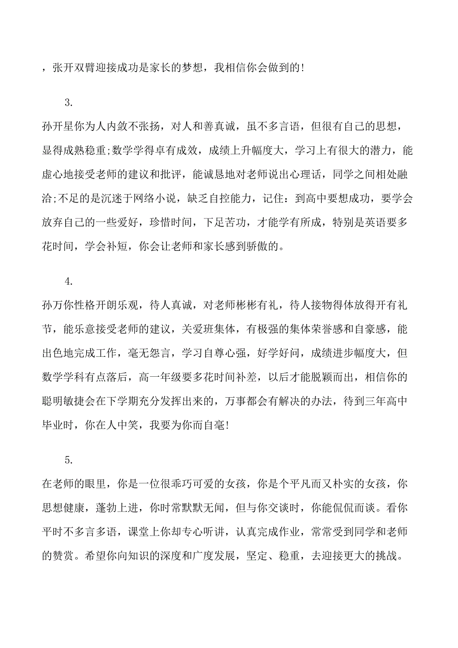 小学生期末班主任经典评语_第2页