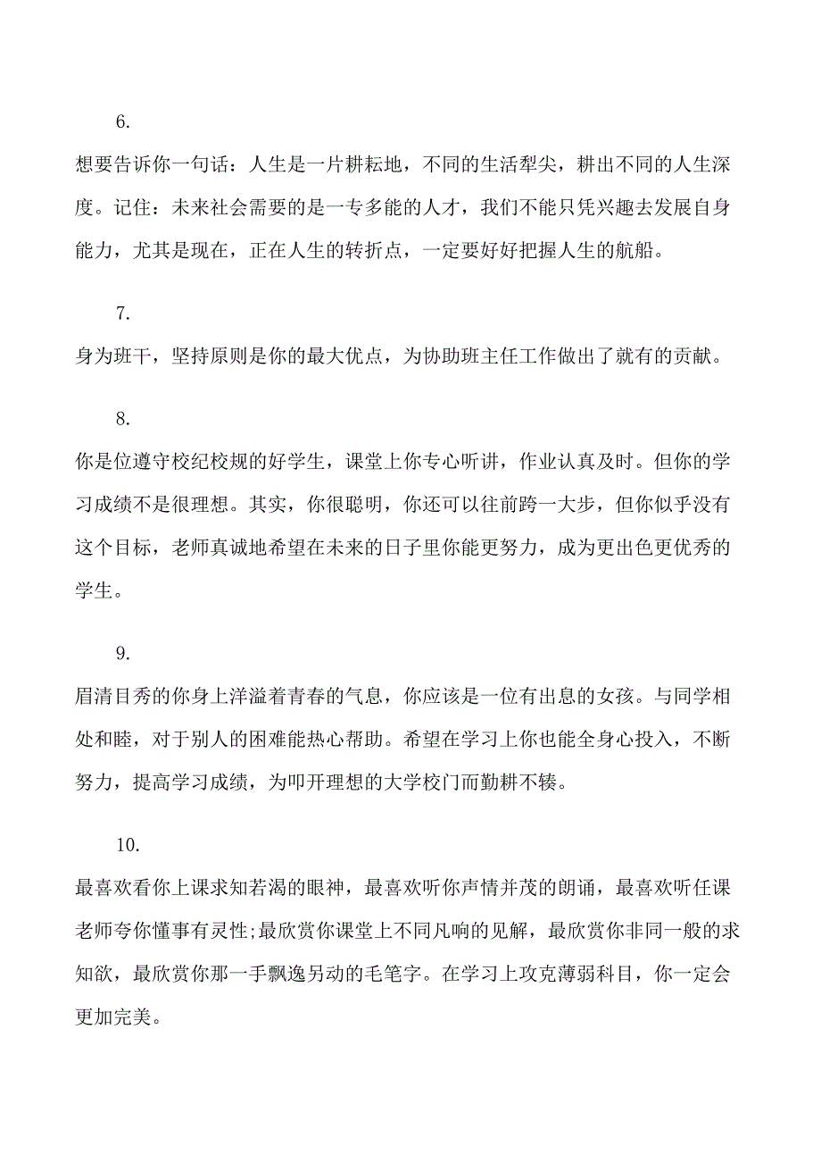 小学生期末班主任经典评语_第3页