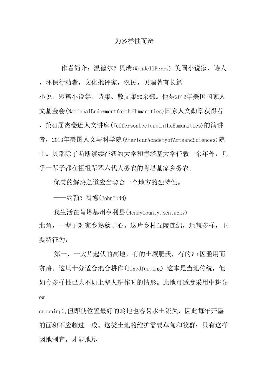 为多样性而辩_第1页