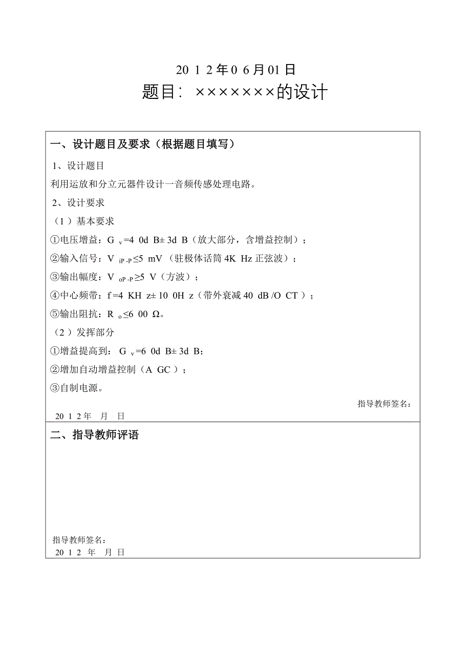 通信工程年度课程设计实施细则_第5页