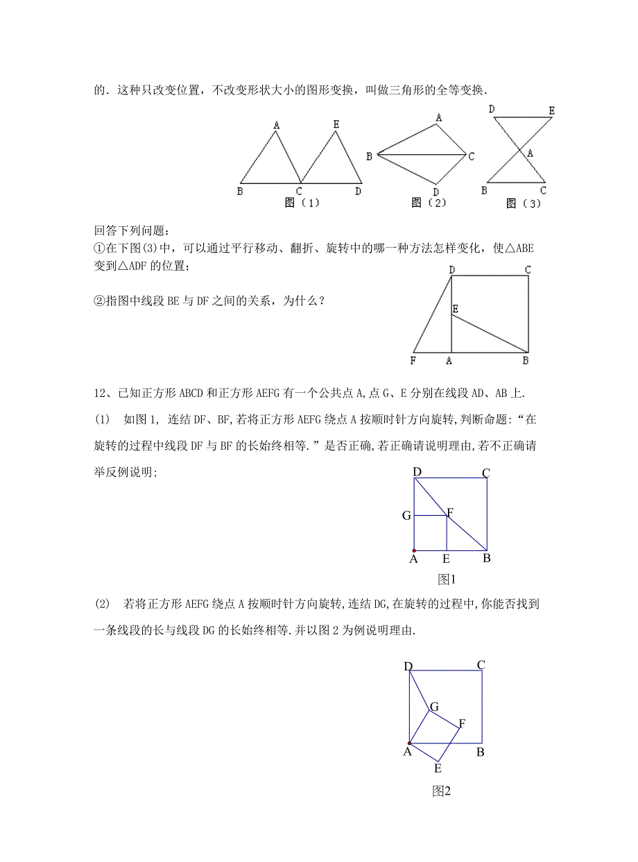 第三章图形的平移与旋转复习题_第4页