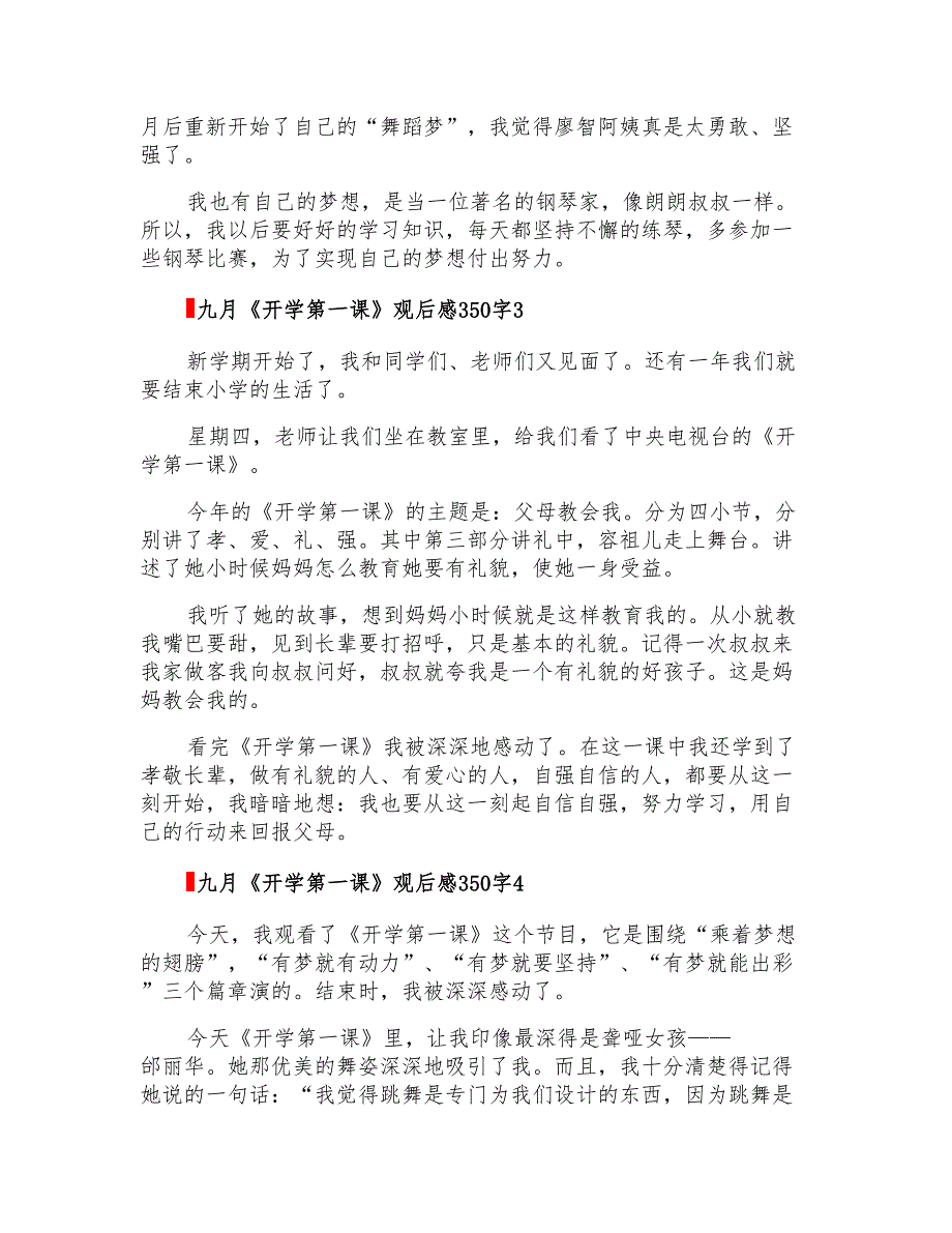 九月《开学第一课》观后感350字(通用6篇)_第2页