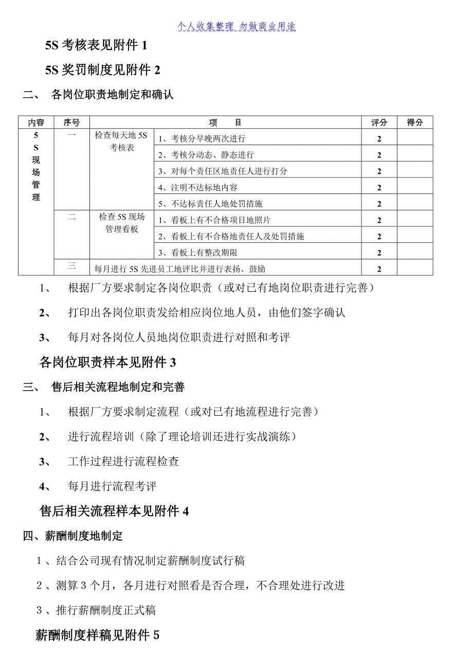 汽车售后服务部内部管理_第2页