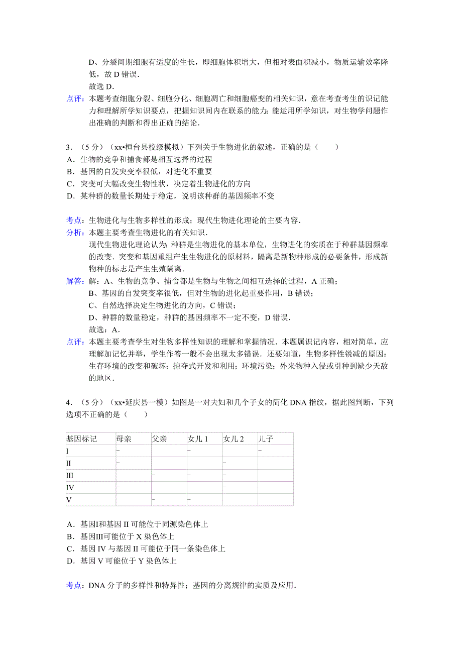 2022年高三4月高考模拟生物试题含解析_第2页