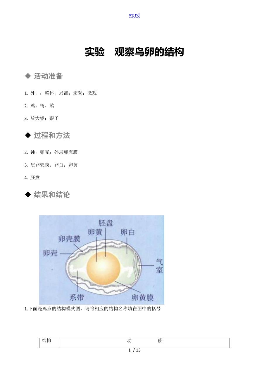 生物新人教版8下探究精彩活动报告材料册问题详解_第1页