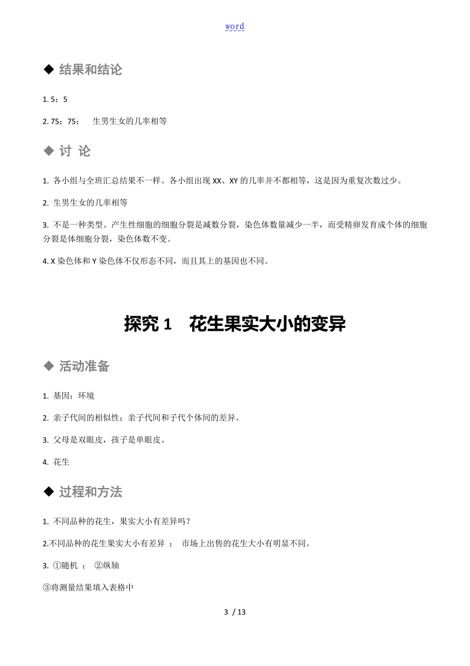 生物新人教版8下探究精彩活动报告材料册问题详解_第3页