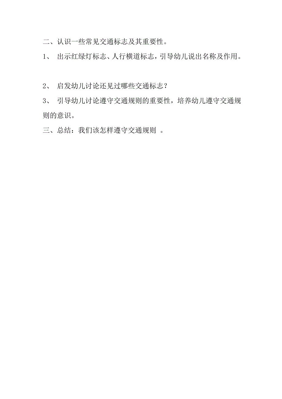 教案交通标志作用大_第2页